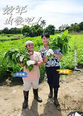 文明的轨迹综艺海报_一区二区久久